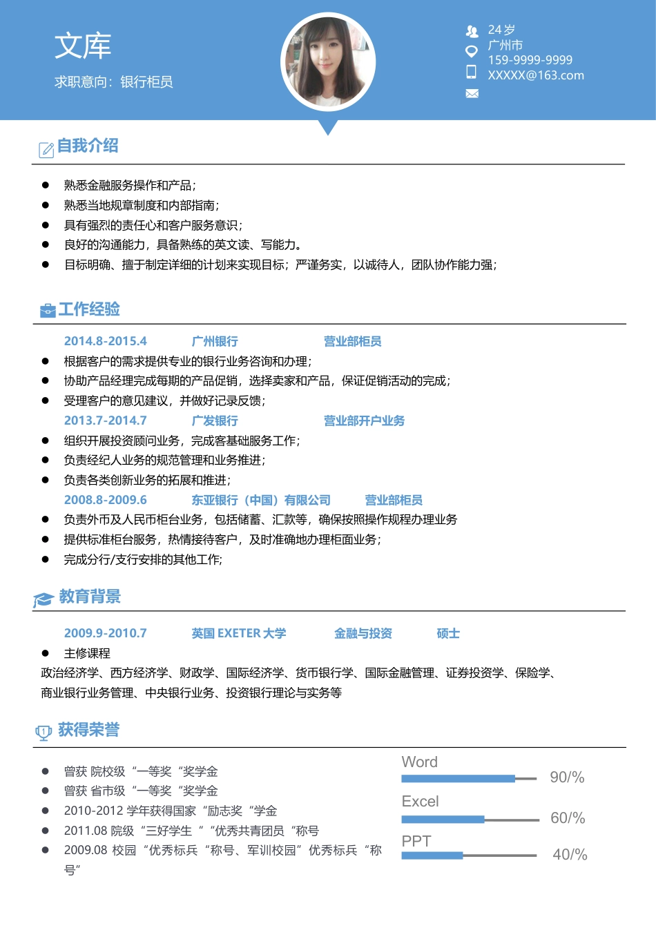 高质量个人简历模板 简历模板简历模板2 (30)  免费下载.docx