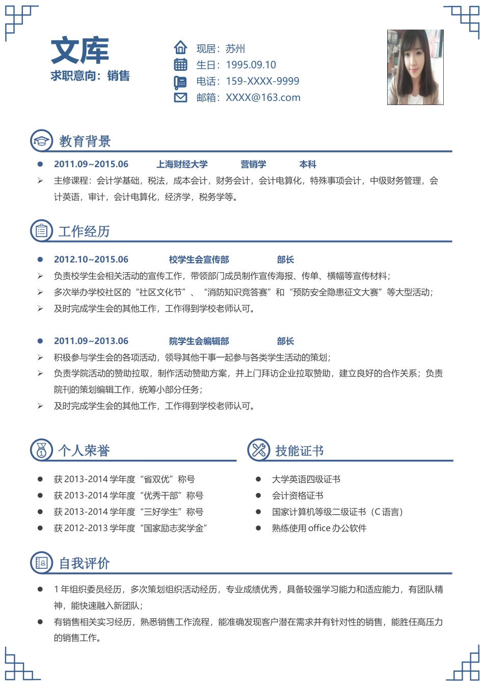 高质量个人简历模板 简历模板简历模板2 (25)  免费下载.docx