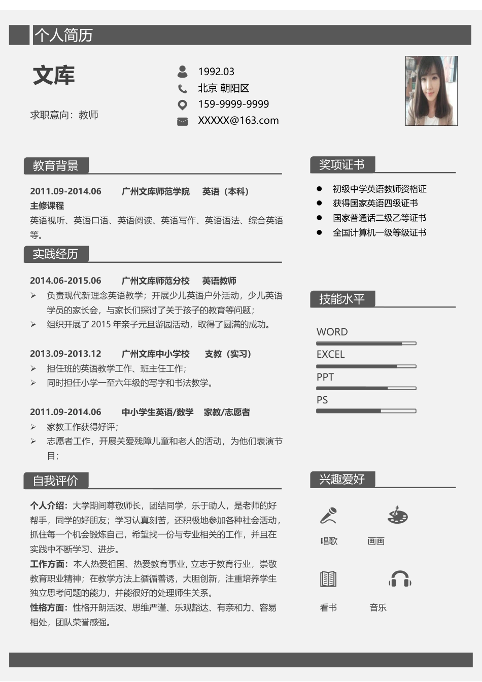 高质量个人简历模板 简历模板简历模板2 (28)  免费下载.docx