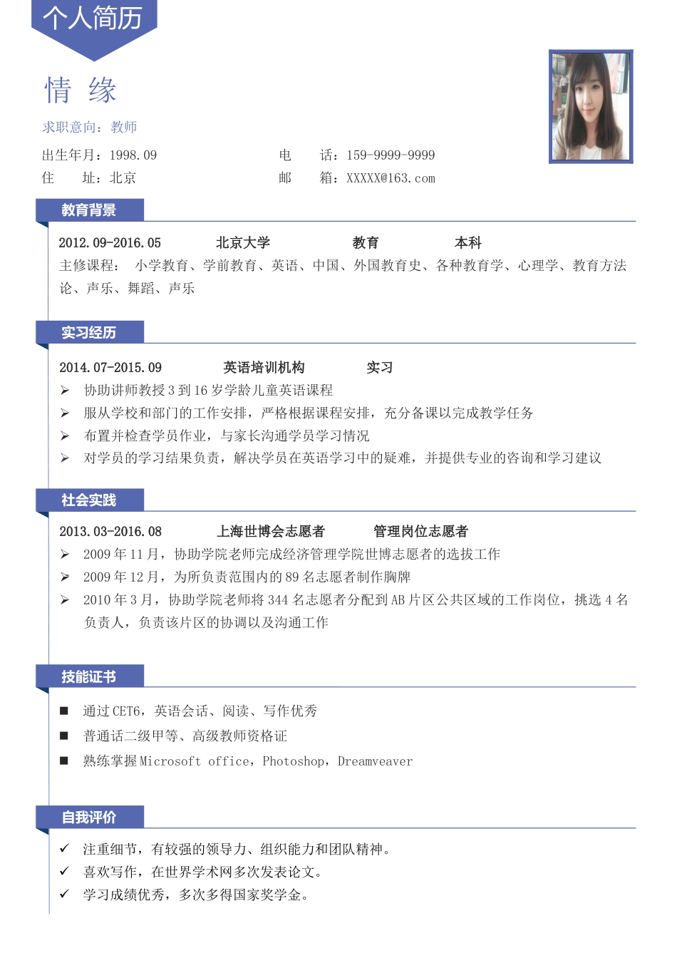 高质量个人简历模板 简历模板简历模板2 (22)  免费下载.docx