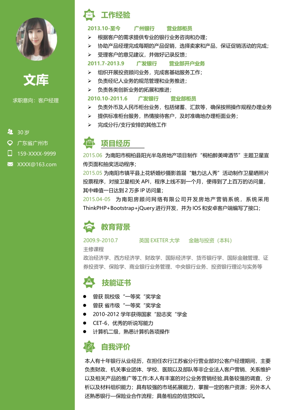 高质量个人简历模板 简历模板简历模板2 (26)  免费下载.docx