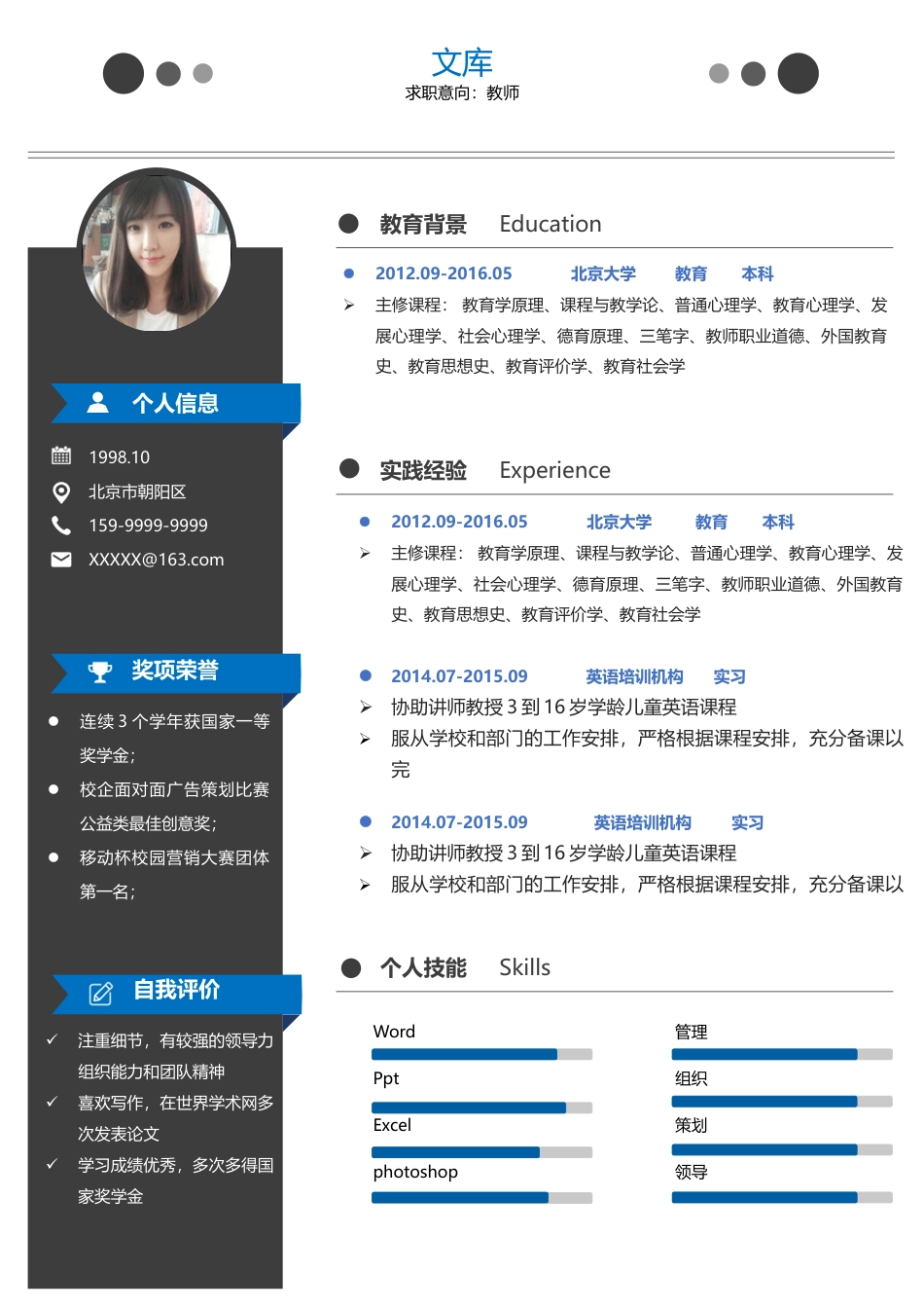 高质量个人简历模板 简历模板简历模板2 (27)  免费下载.docx