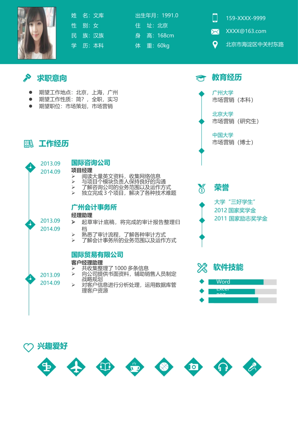 高质量个人简历模板 简历模板简历模板2 (24)  免费下载.docx