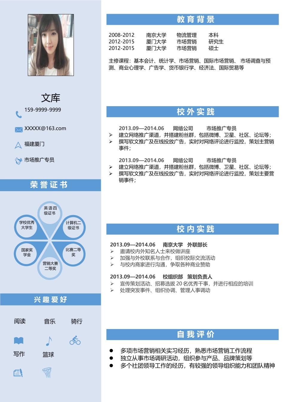 高质量个人简历模板 简历模板简历模板2 (18)  免费下载.docx