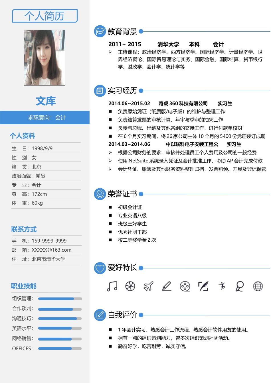 高质量个人简历模板 简历模板简历模板2 (19)  免费下载.docx