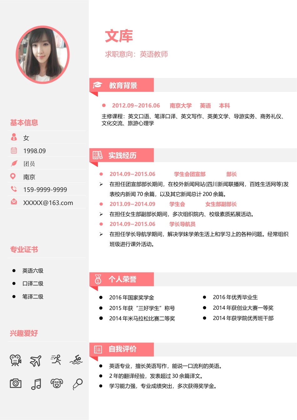 高质量个人简历模板 简历模板简历模板2 (2)  免费下载.docx