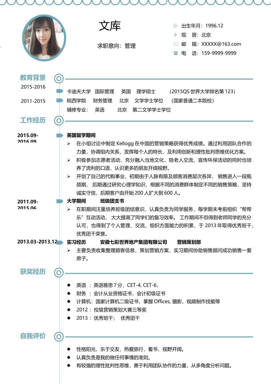 高质量个人简历模板 简历模板简历模板2 (23)  免费下载.docx