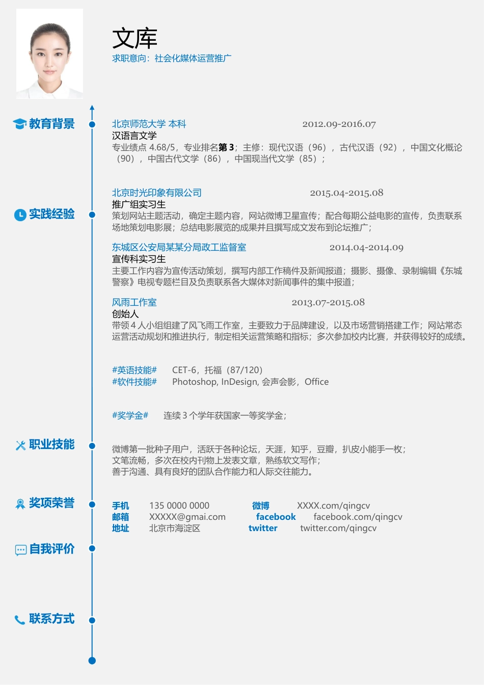 高质量个人简历模板 简历模板简历模板2 (21)  免费下载.docx