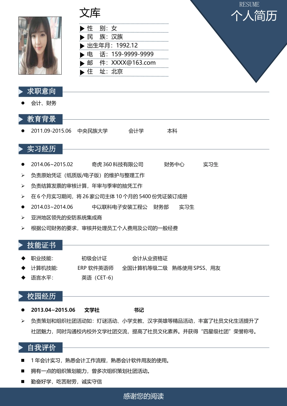 高质量个人简历模板 简历模板简历模板2 (20)  免费下载.docx