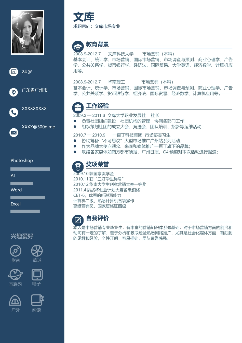 高质量个人简历模板 简历模板简历模板2 (11)  免费下载.docx