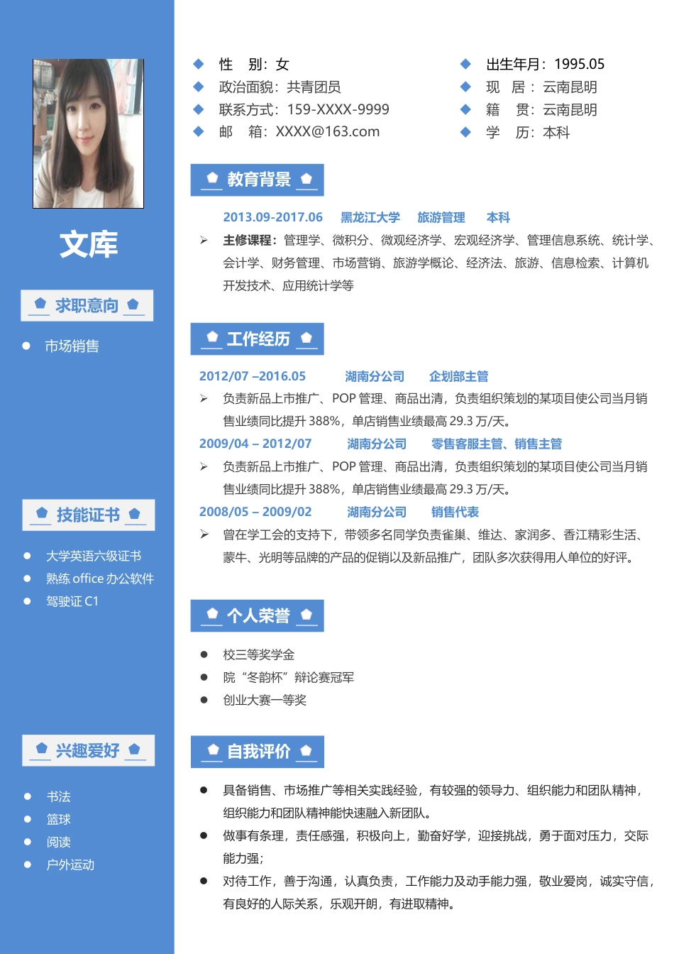 高质量个人简历模板 简历模板简历模板2 (15)  免费下载.docx