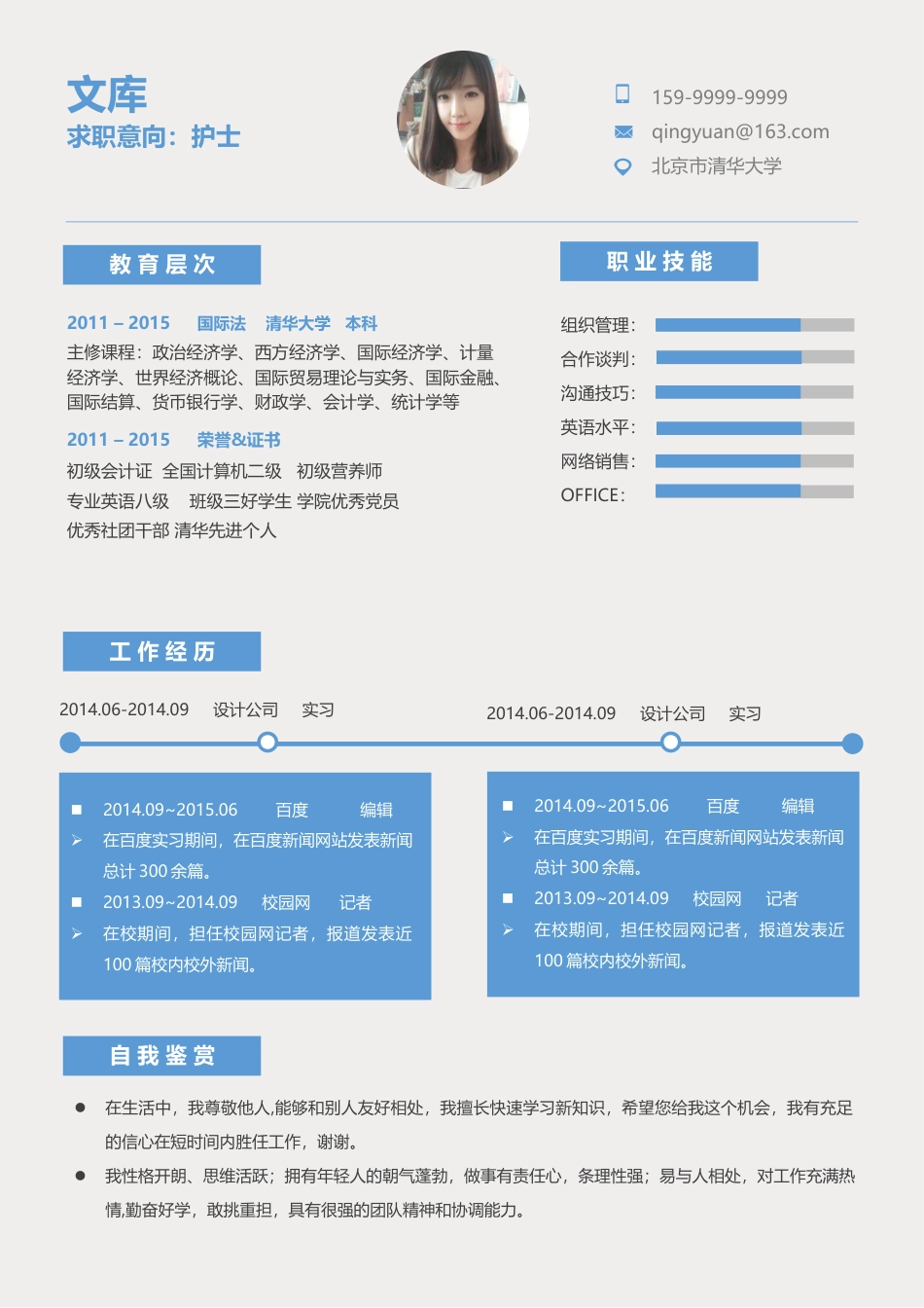 高质量个人简历模板 简历模板简历模板2 (16)  免费下载.docx