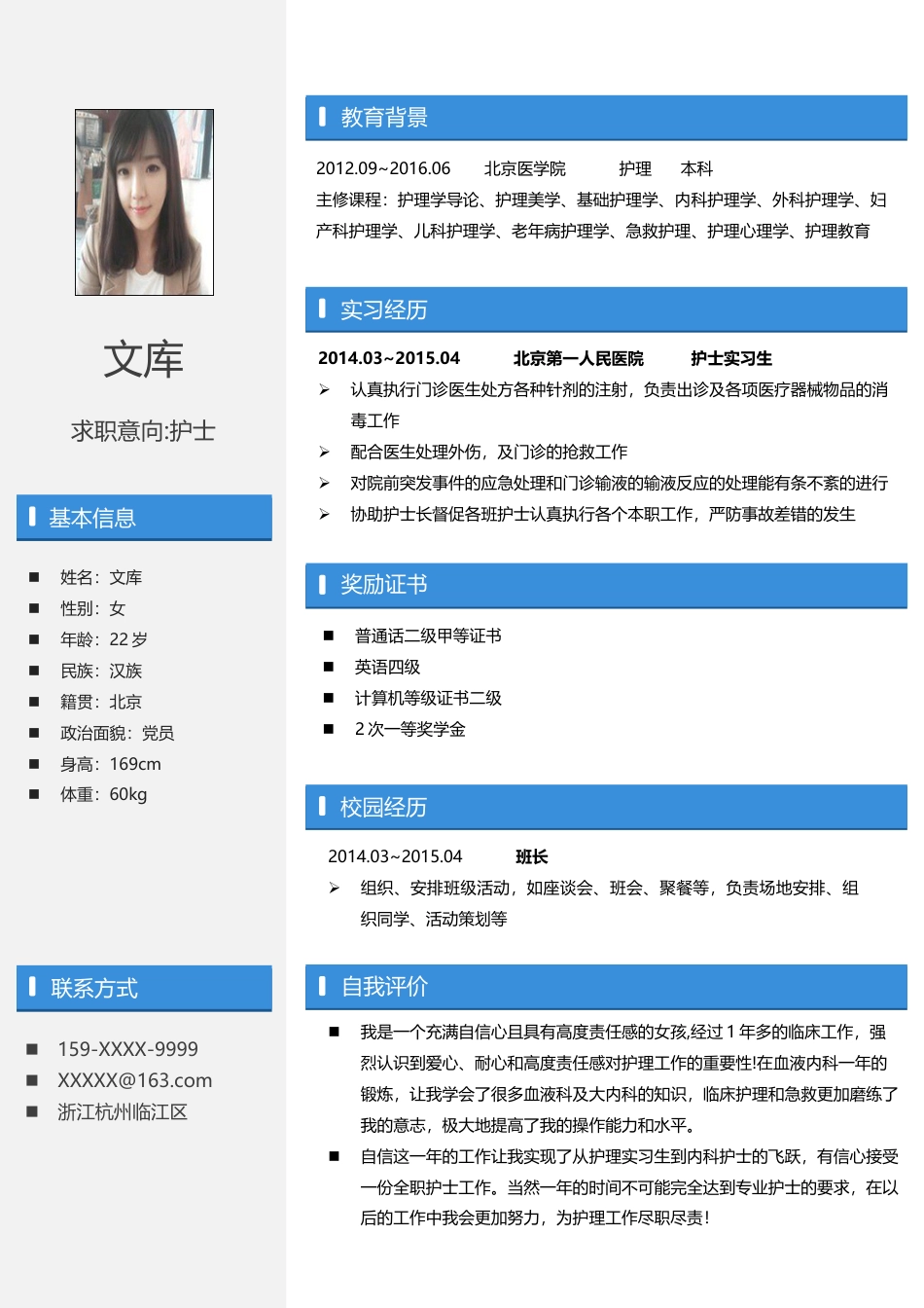 高质量个人简历模板 简历模板简历模板2 (14)  免费下载.docx