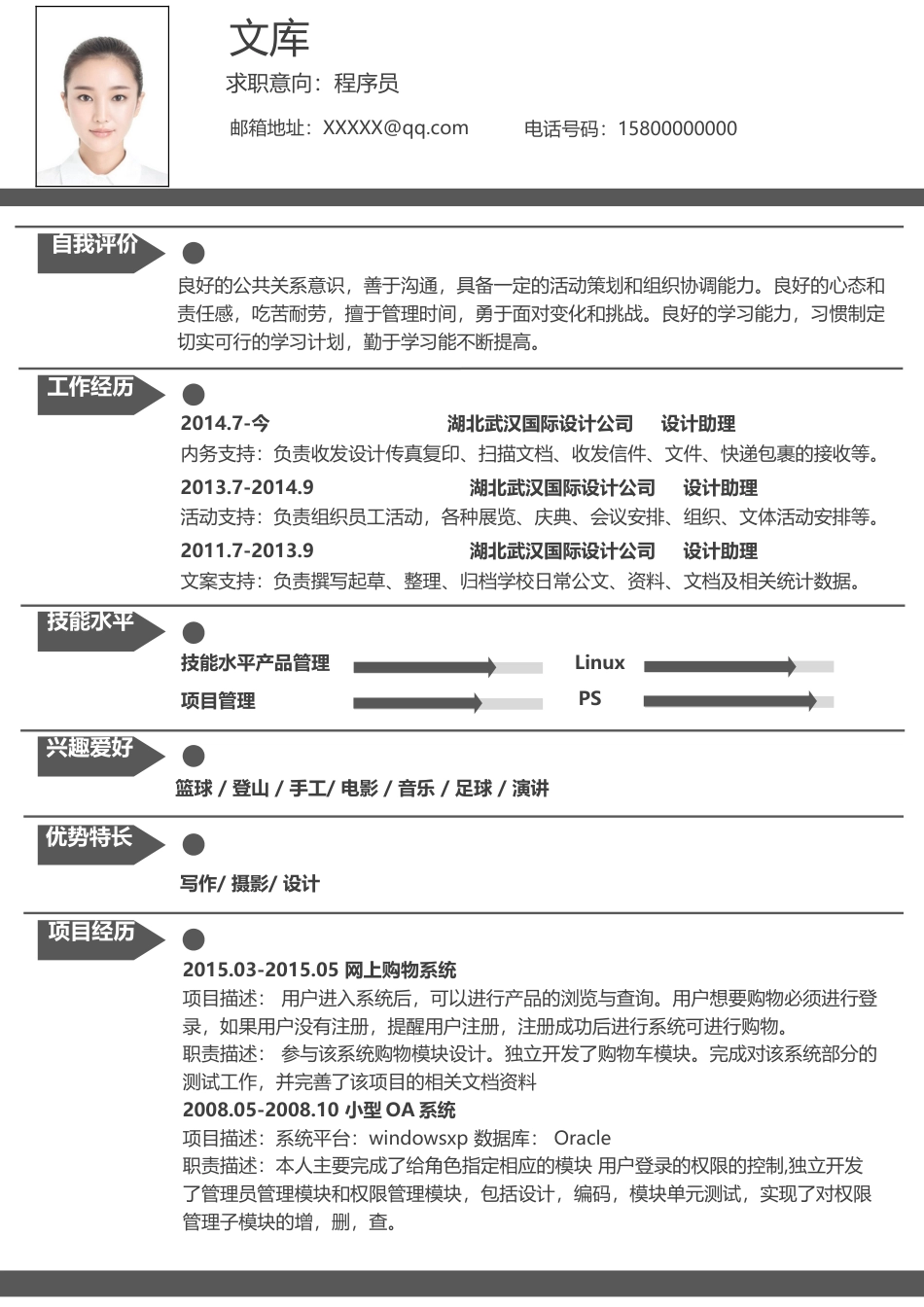高质量个人简历模板 简历模板简历模板 (8)  免费下载.doc