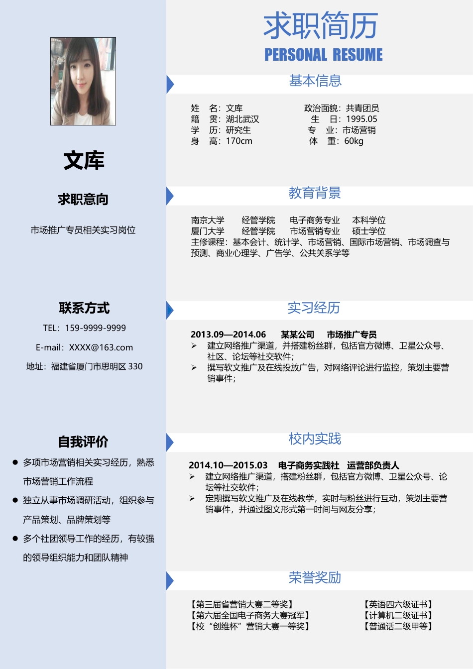 高质量个人简历模板 简历模板简历模板2 (17)  免费下载.docx