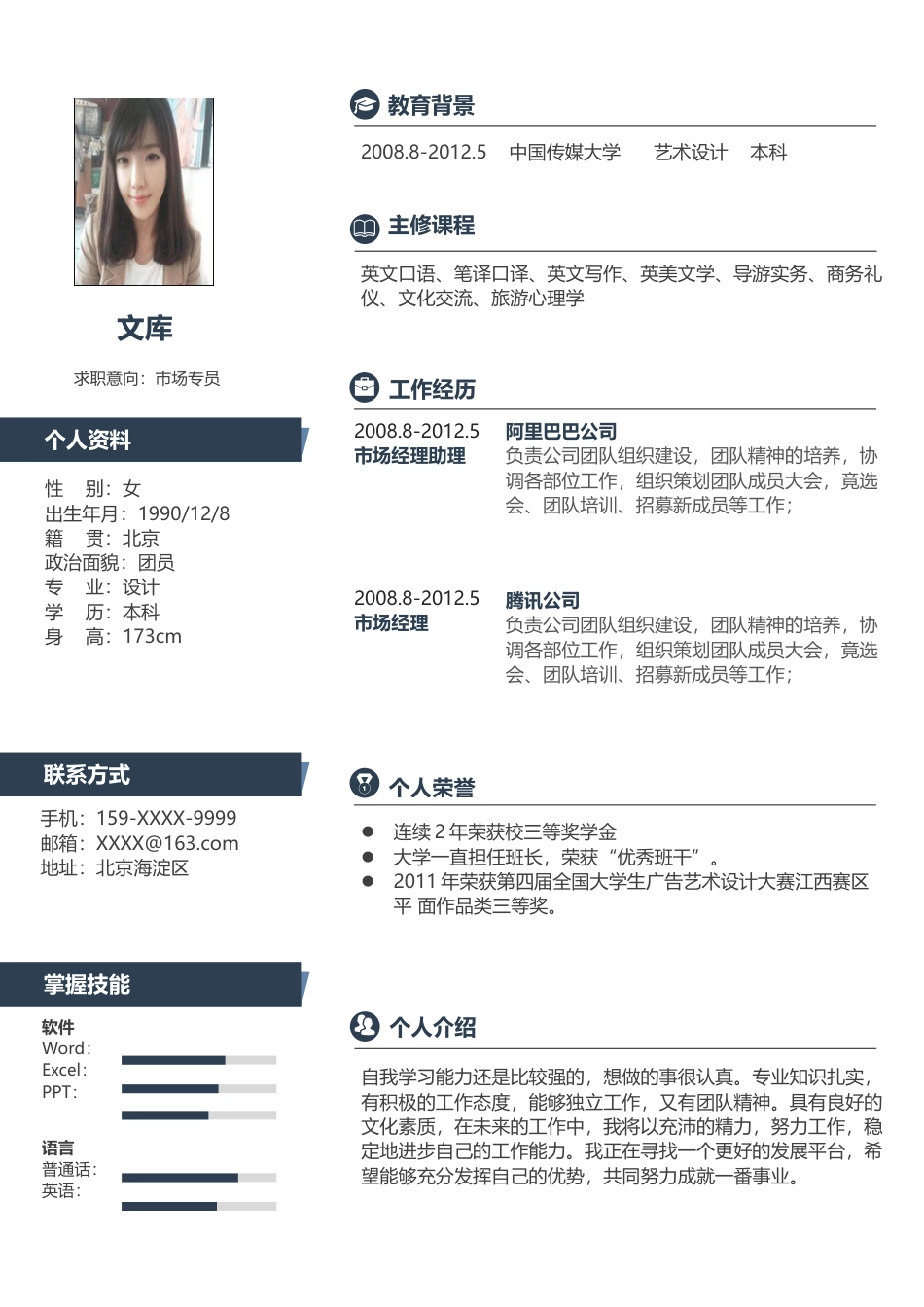 高质量个人简历模板 简历模板简历模板2 (12)  免费下载.docx