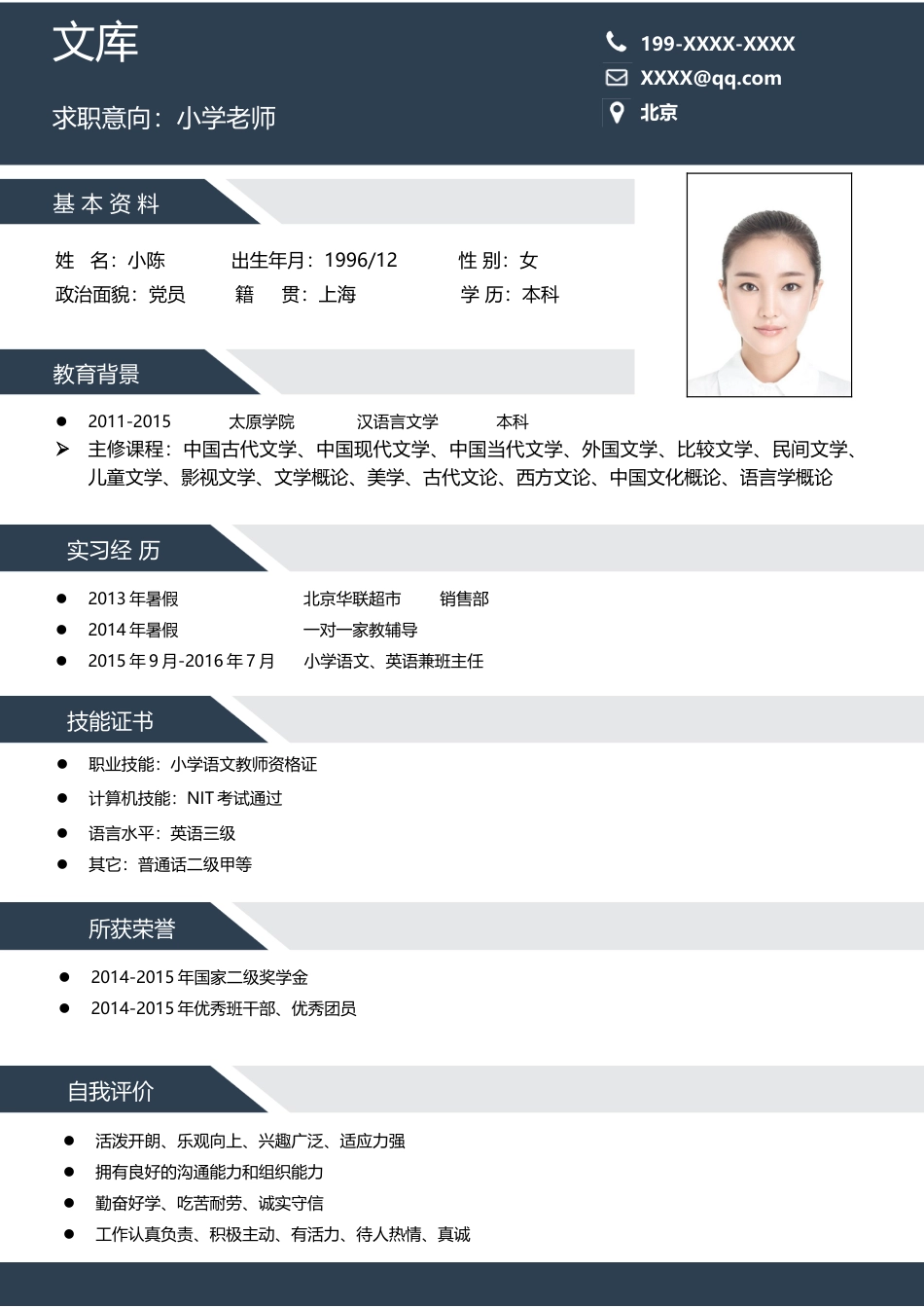 高质量个人简历模板 简历模板简历模板 (7)  免费下载.doc