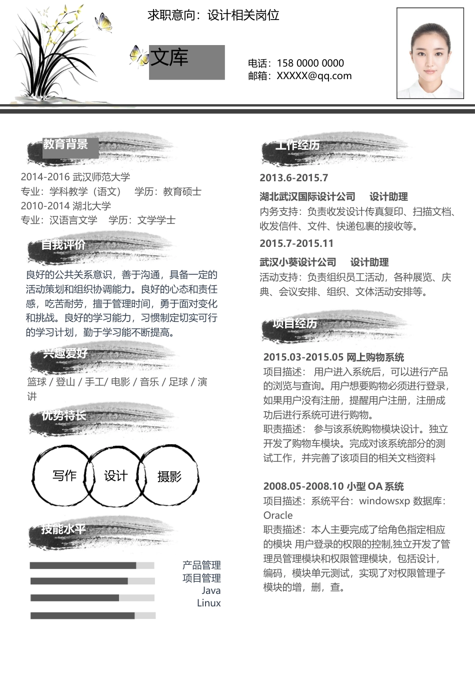 高质量个人简历模板 简历模板简历模板 (5)  免费下载.doc