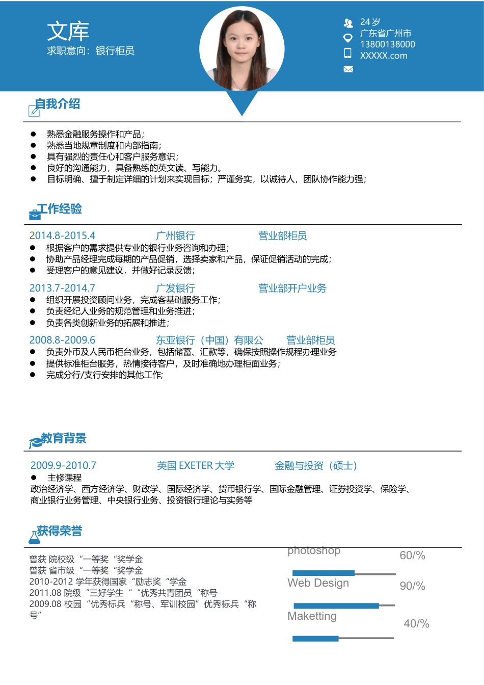 高质量个人简历模板 简历模板简历模板2 (10)  免费下载.docx
