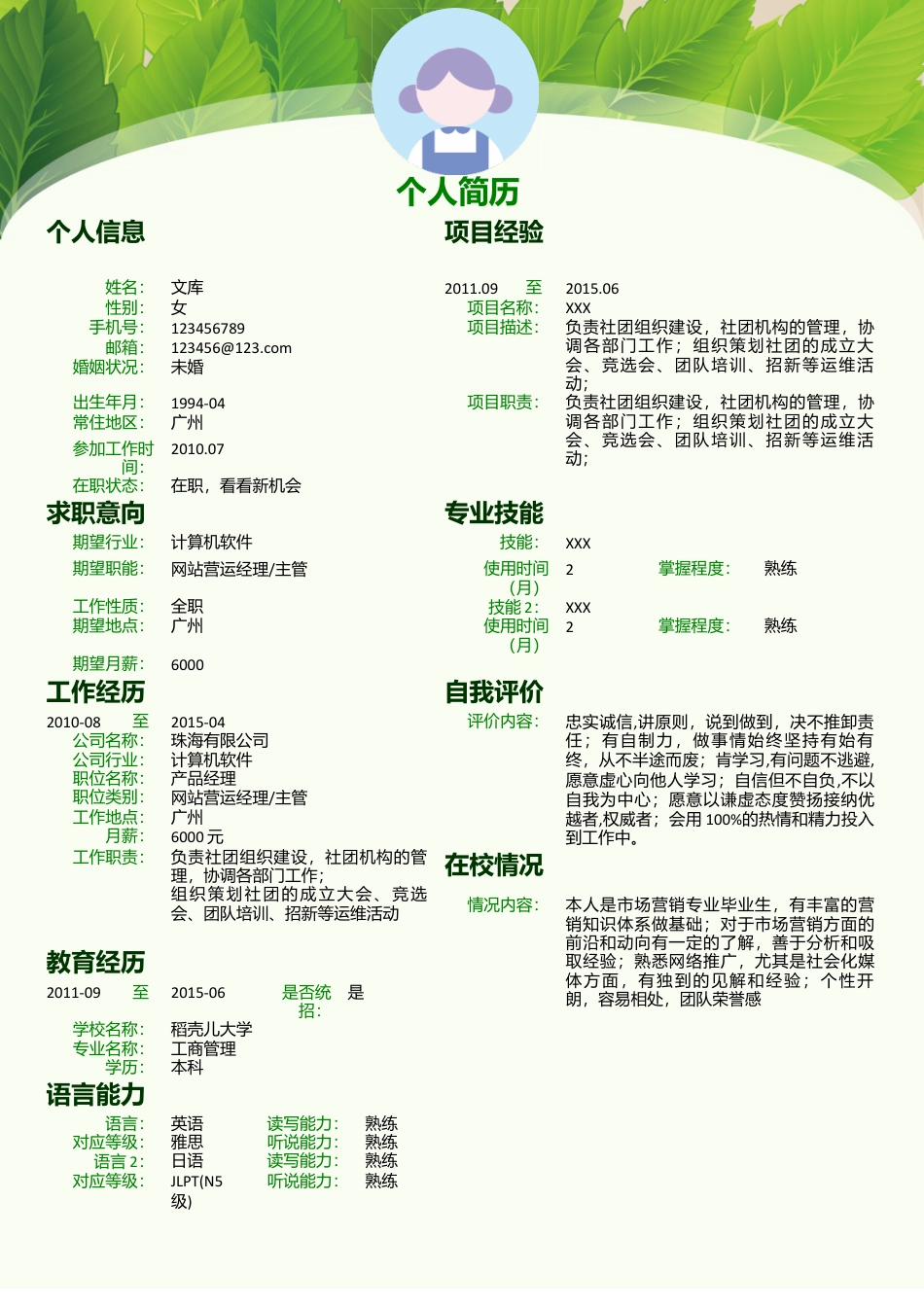 高质量个人简历模板 简历模板简历模板 (25)  免费下载.doc