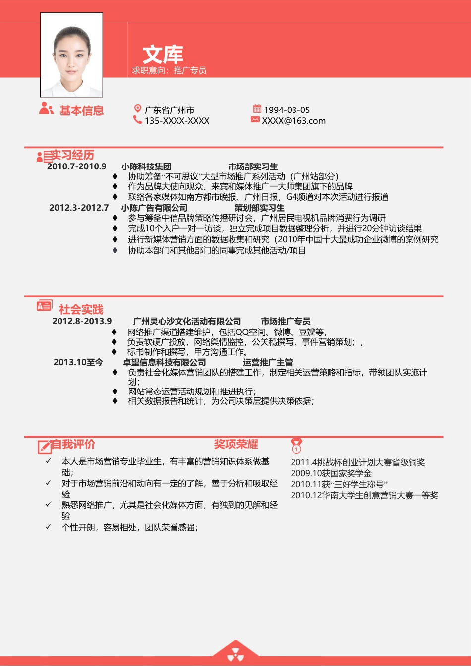高质量个人简历模板 简历模板简历模板 (9)  免费下载.doc
