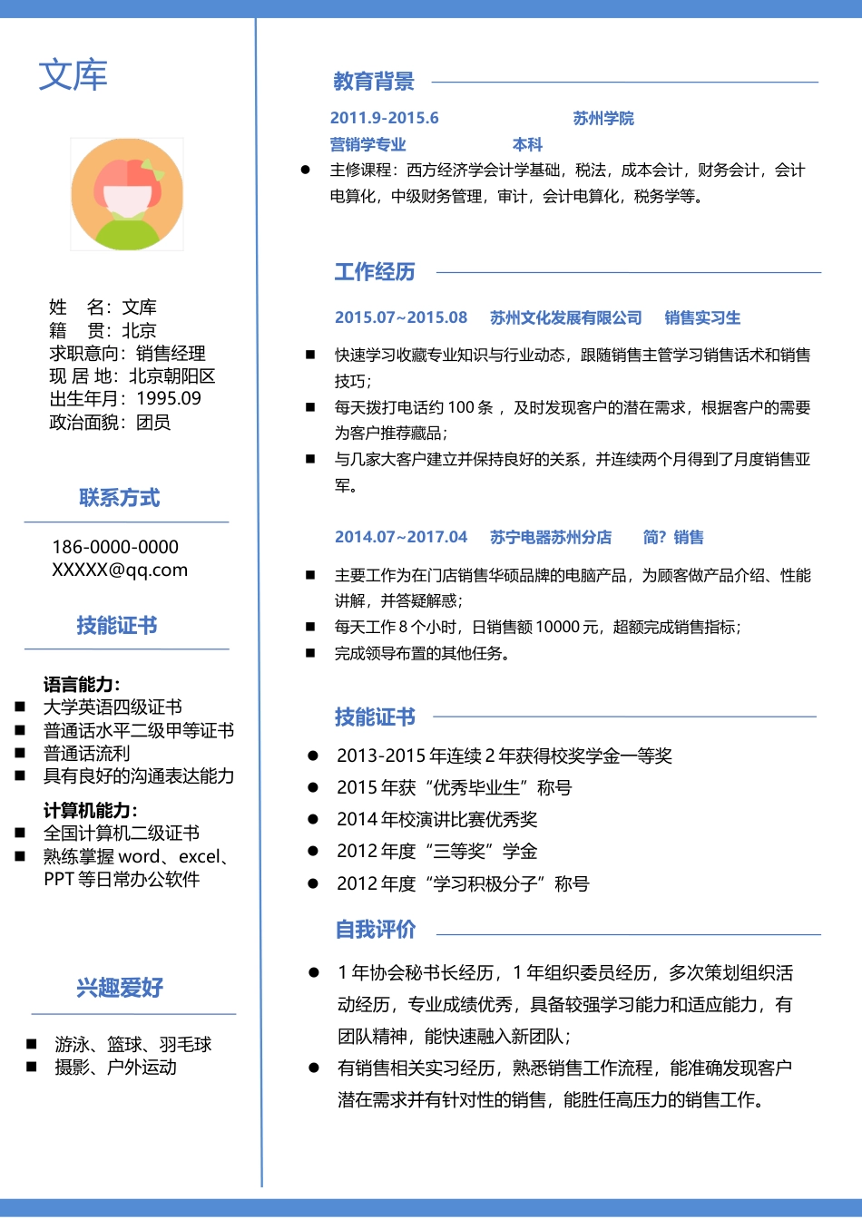 高质量个人简历模板 简历模板简历模板 (26)  免费下载.doc