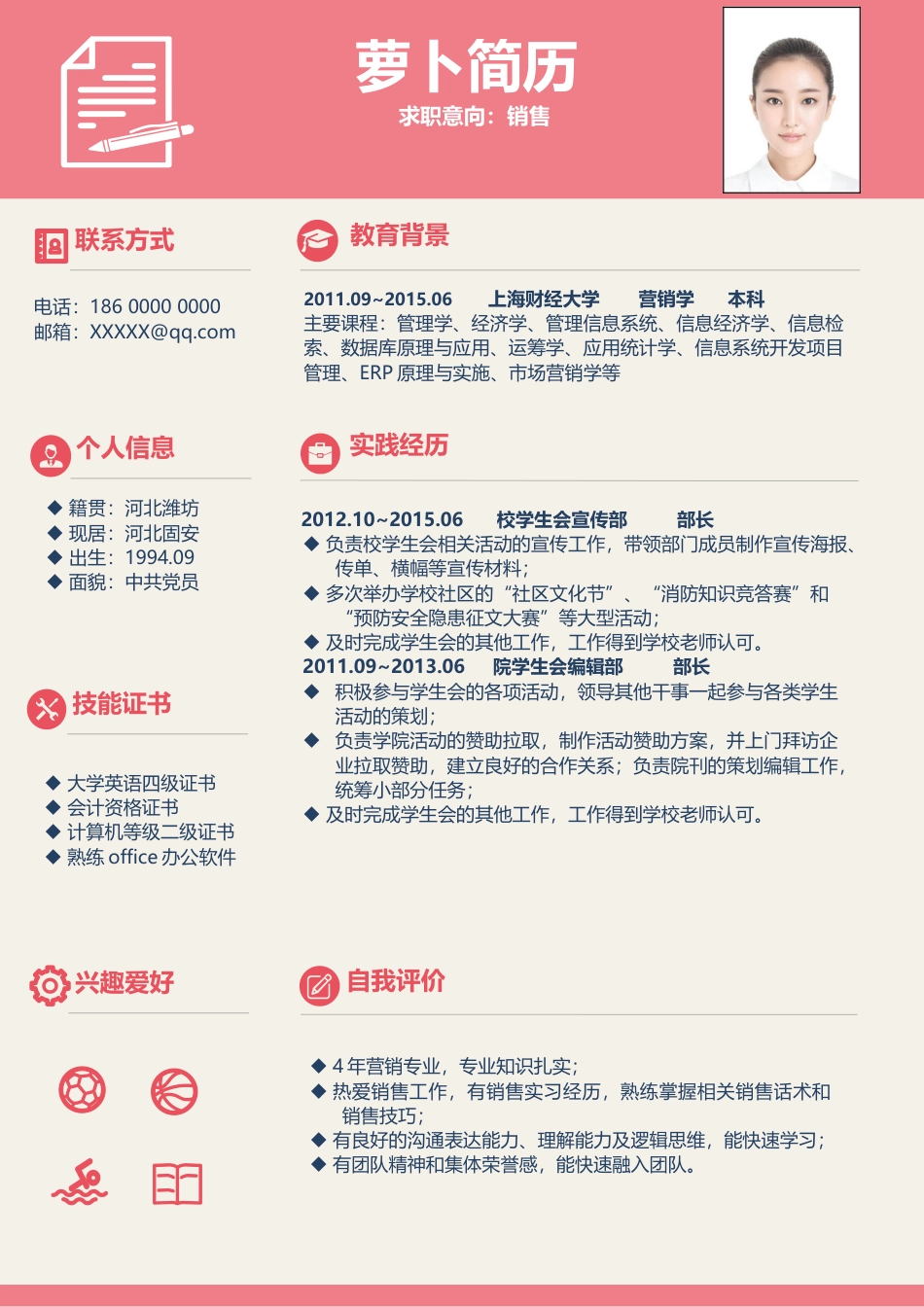 高质量个人简历模板 简历模板简历模板 (4)  免费下载.doc