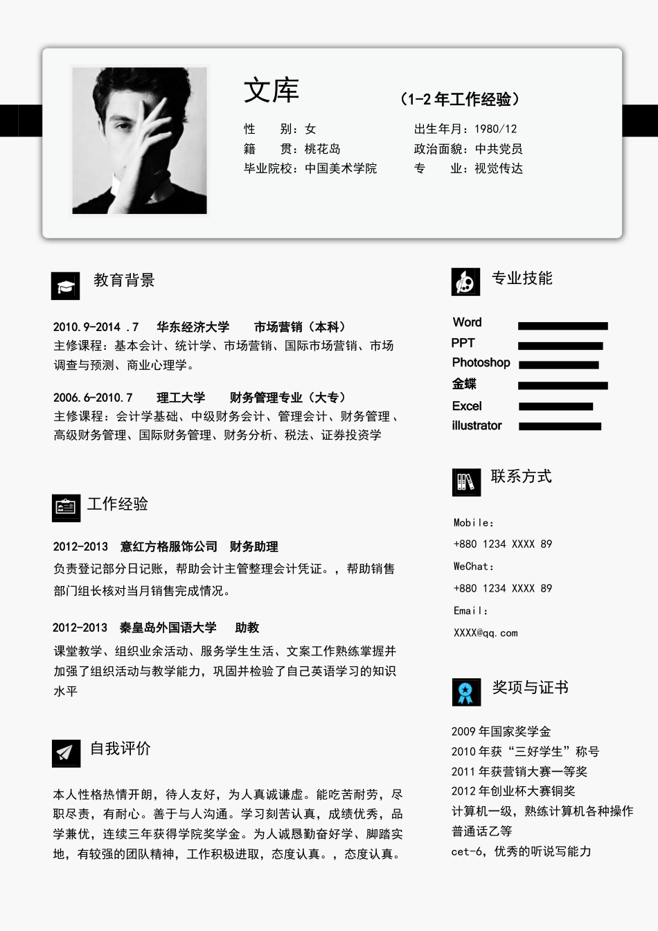 高质量个人简历模板 简历模板简历模板 (3)  免费下载.doc