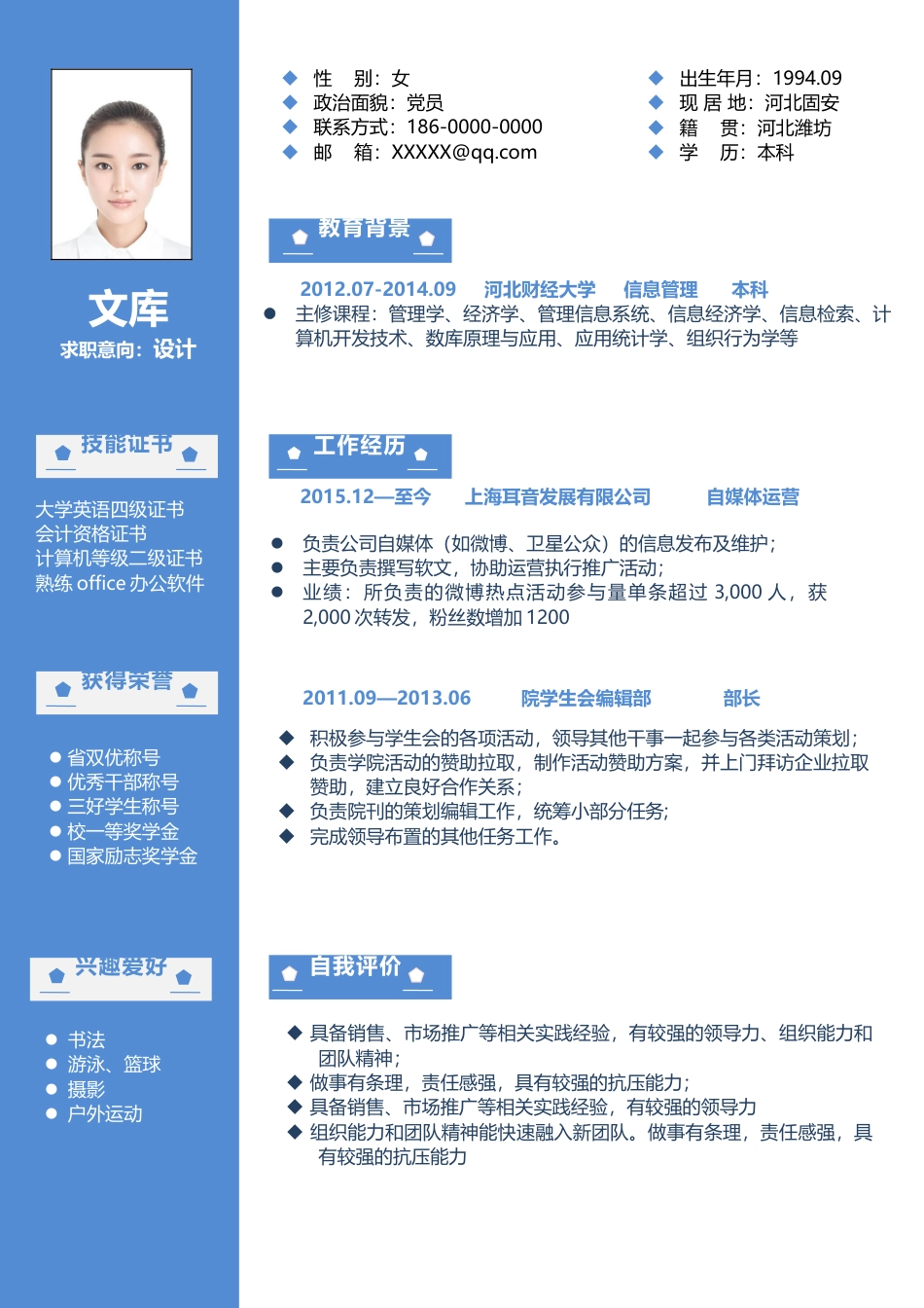 高质量个人简历模板 简历模板简历模板 (13)  免费下载.doc
