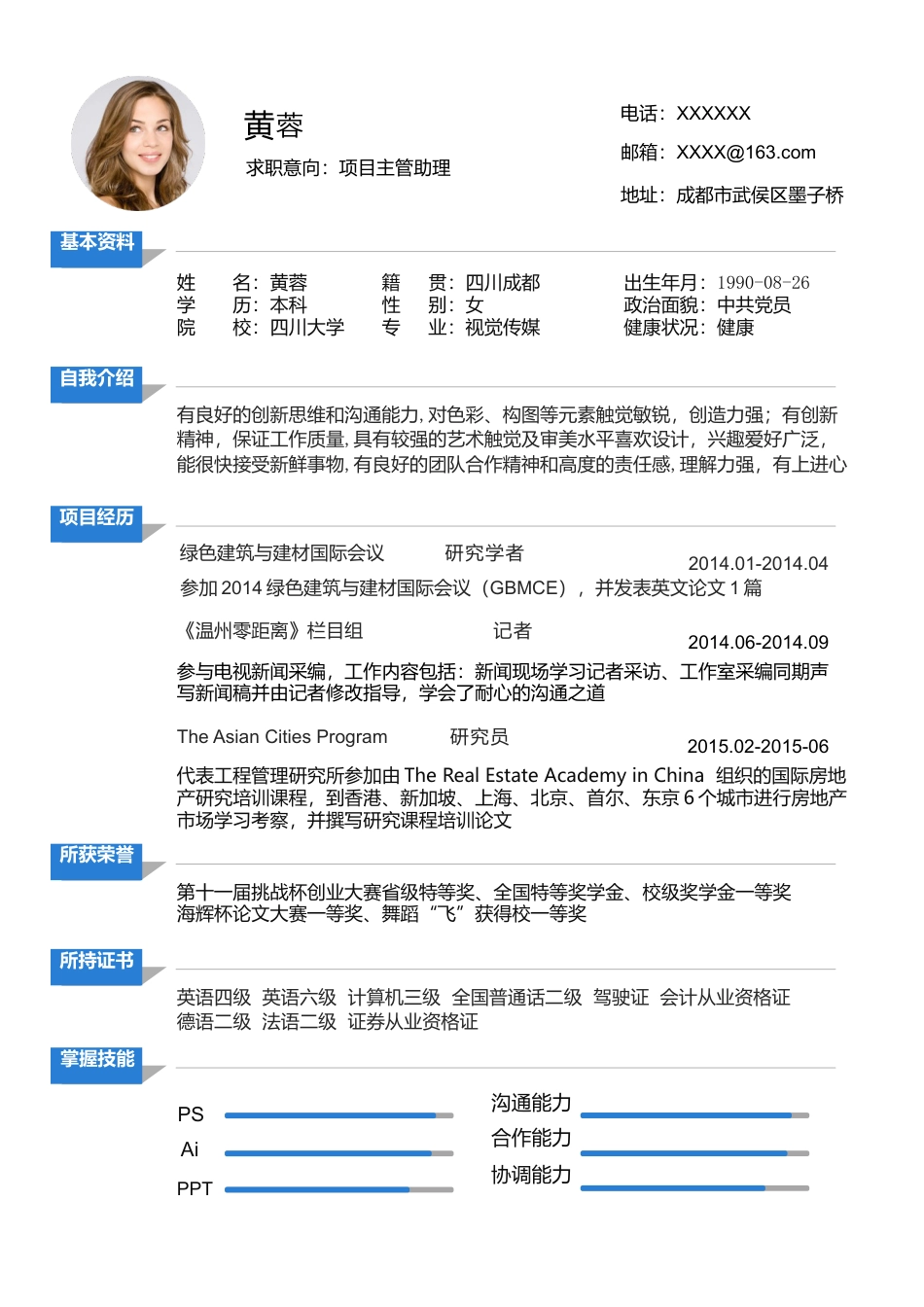 高质量个人简历模板 简历模板简历模板 (24)  免费下载.doc