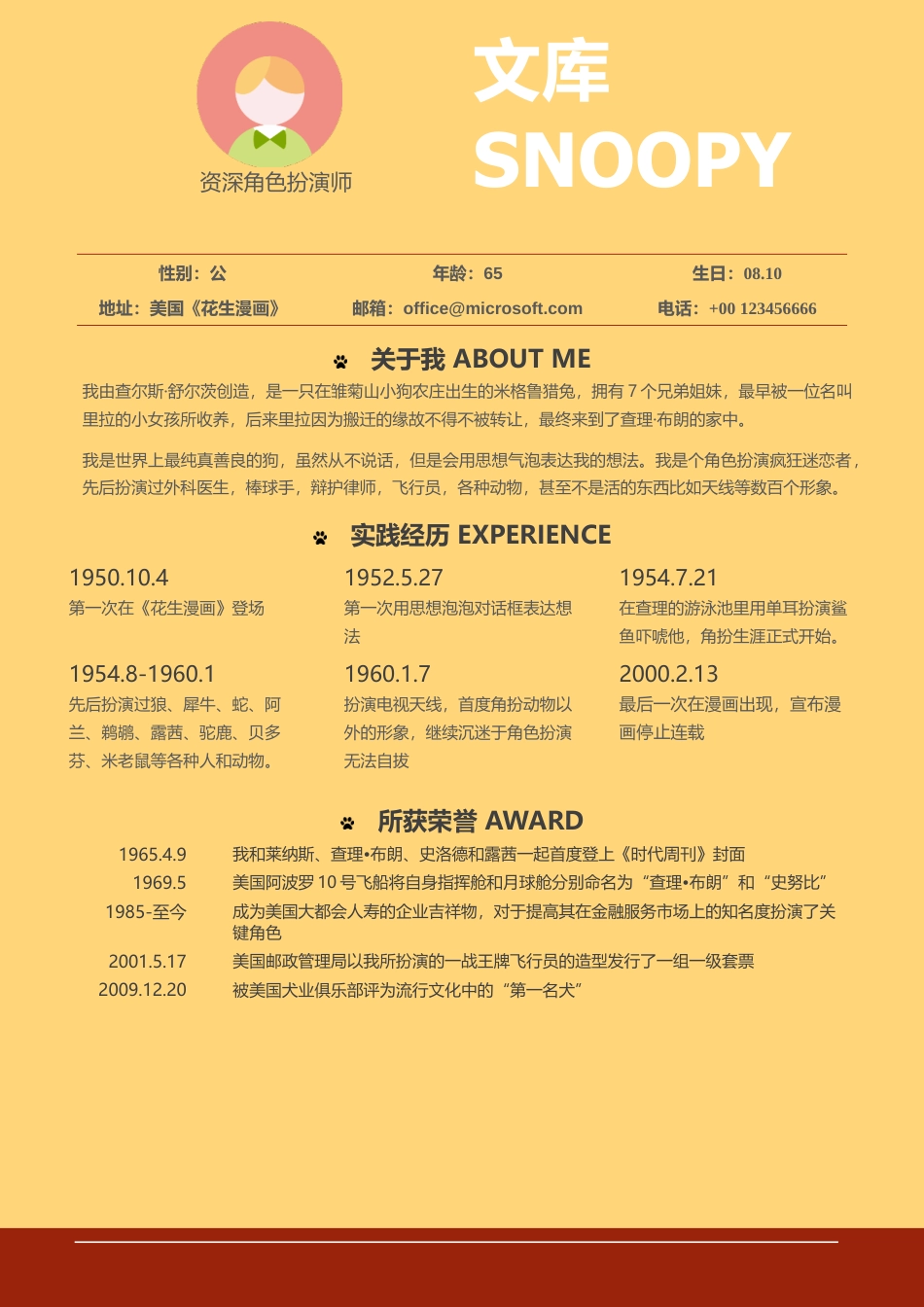 基础型简历模板 简历模板新增WORD个人简历 (87)  免费下载.docx