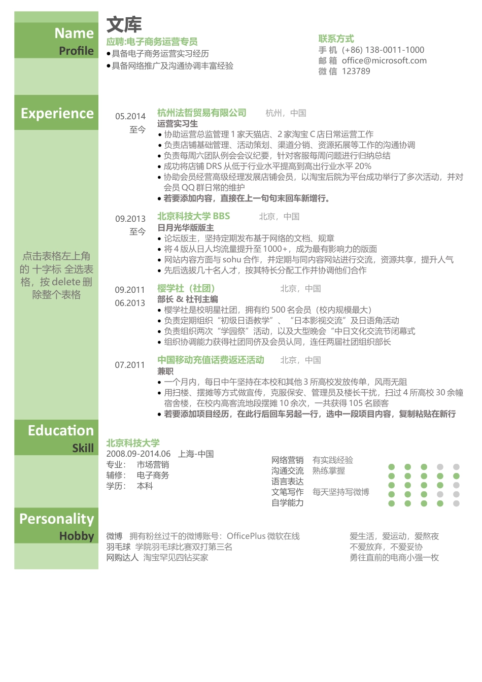 基础型简历模板 简历模板新增WORD个人简历 (85)  免费下载.docx