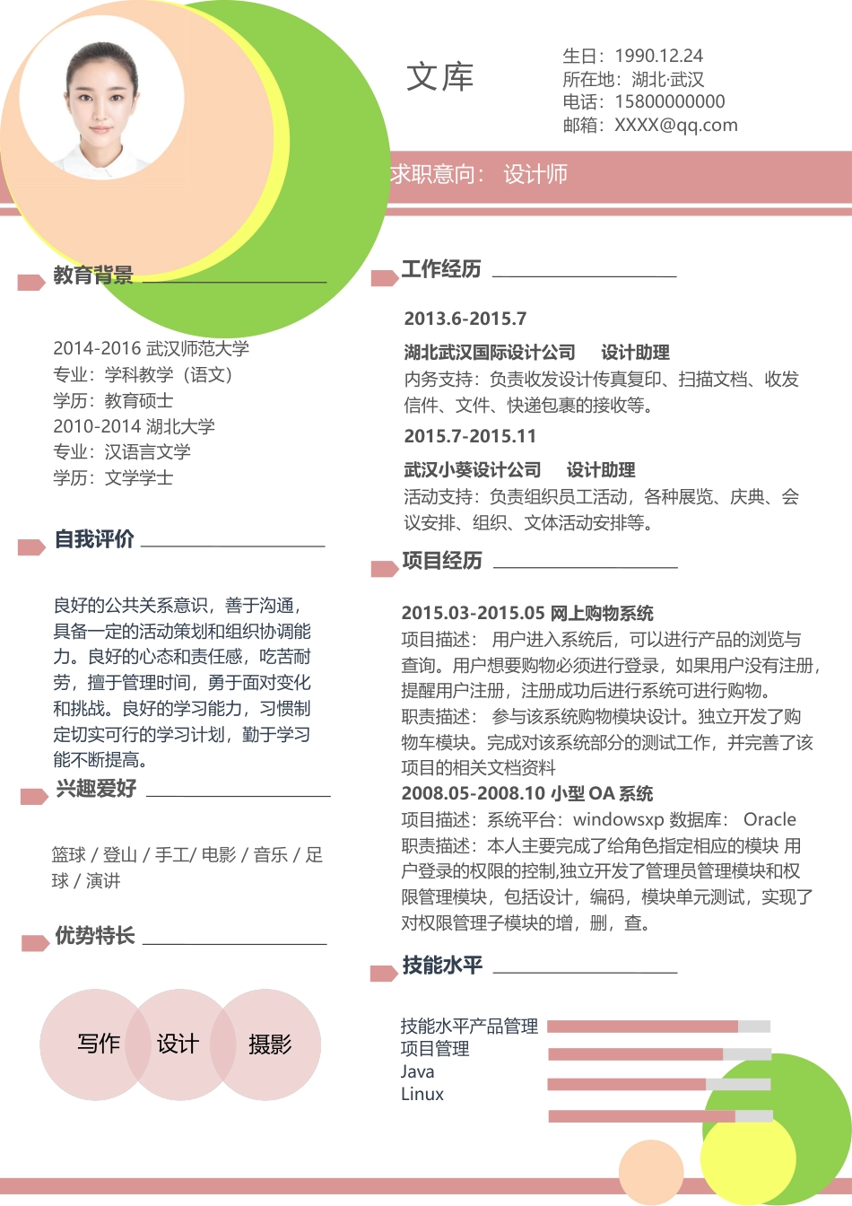 高质量个人简历模板 简历模板简历模板 (12)  免费下载.doc