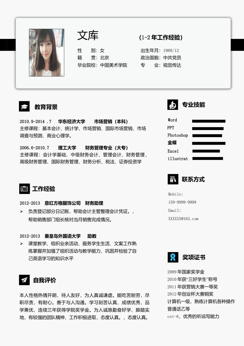 高质量个人简历模板 简历模板简历模板 (2)  免费下载.doc
