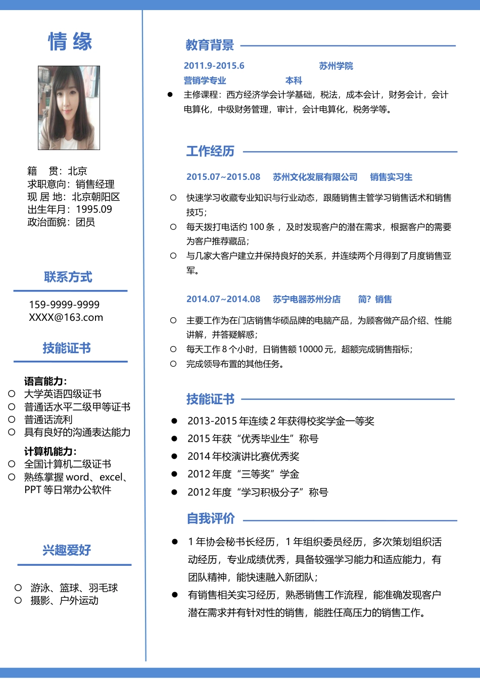 高质量个人简历模板 简历模板简历模板 (18)  免费下载.doc