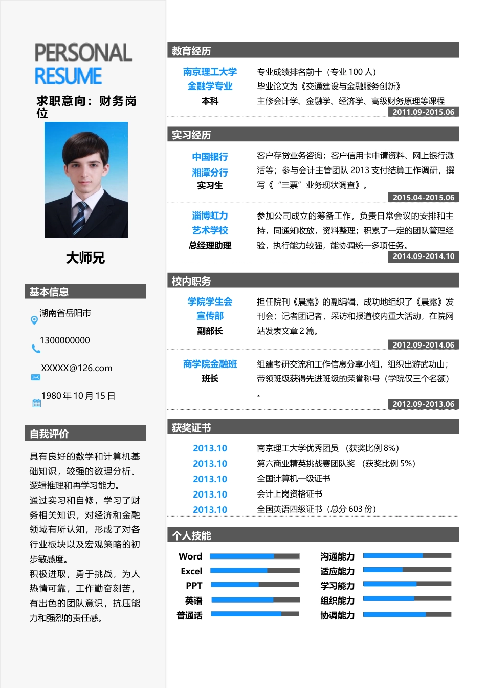 高质量个人简历模板 简历模板简历模板 (14)  免费下载.doc