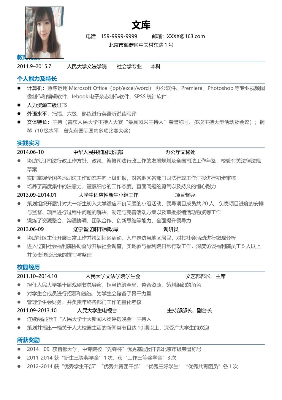 高质量个人简历模板 简历模板简历模板 (17)  免费下载.doc