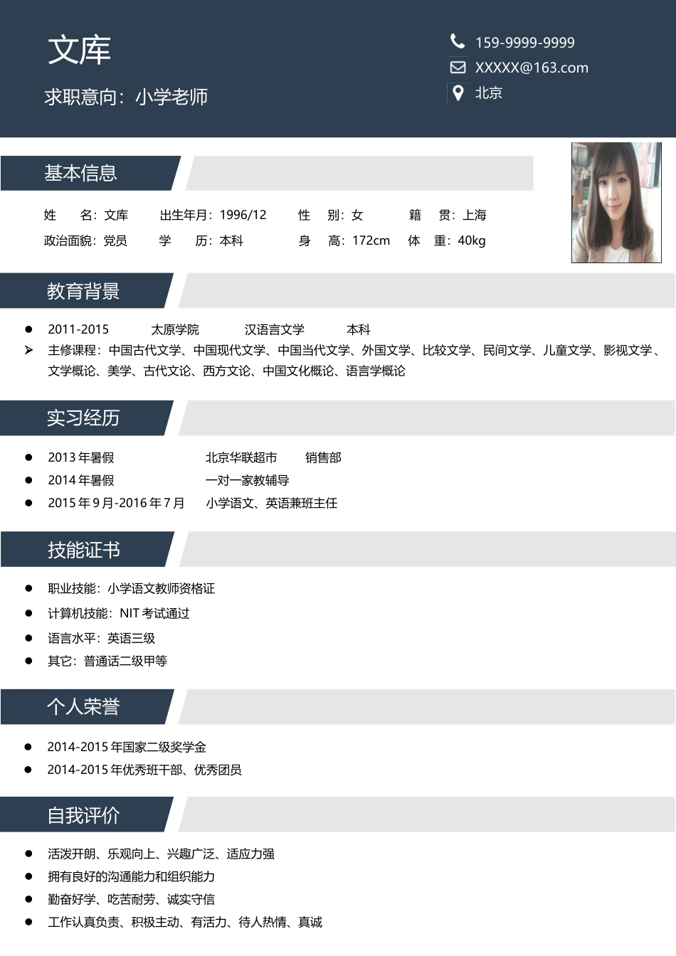 高质量个人简历模板 简历模板简历模板 (1)  免费下载.doc
