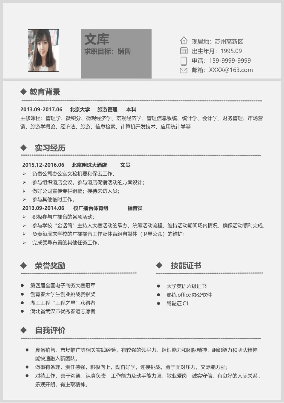 高质量个人简历模板 简历模板简历模板 (16)  免费下载.doc