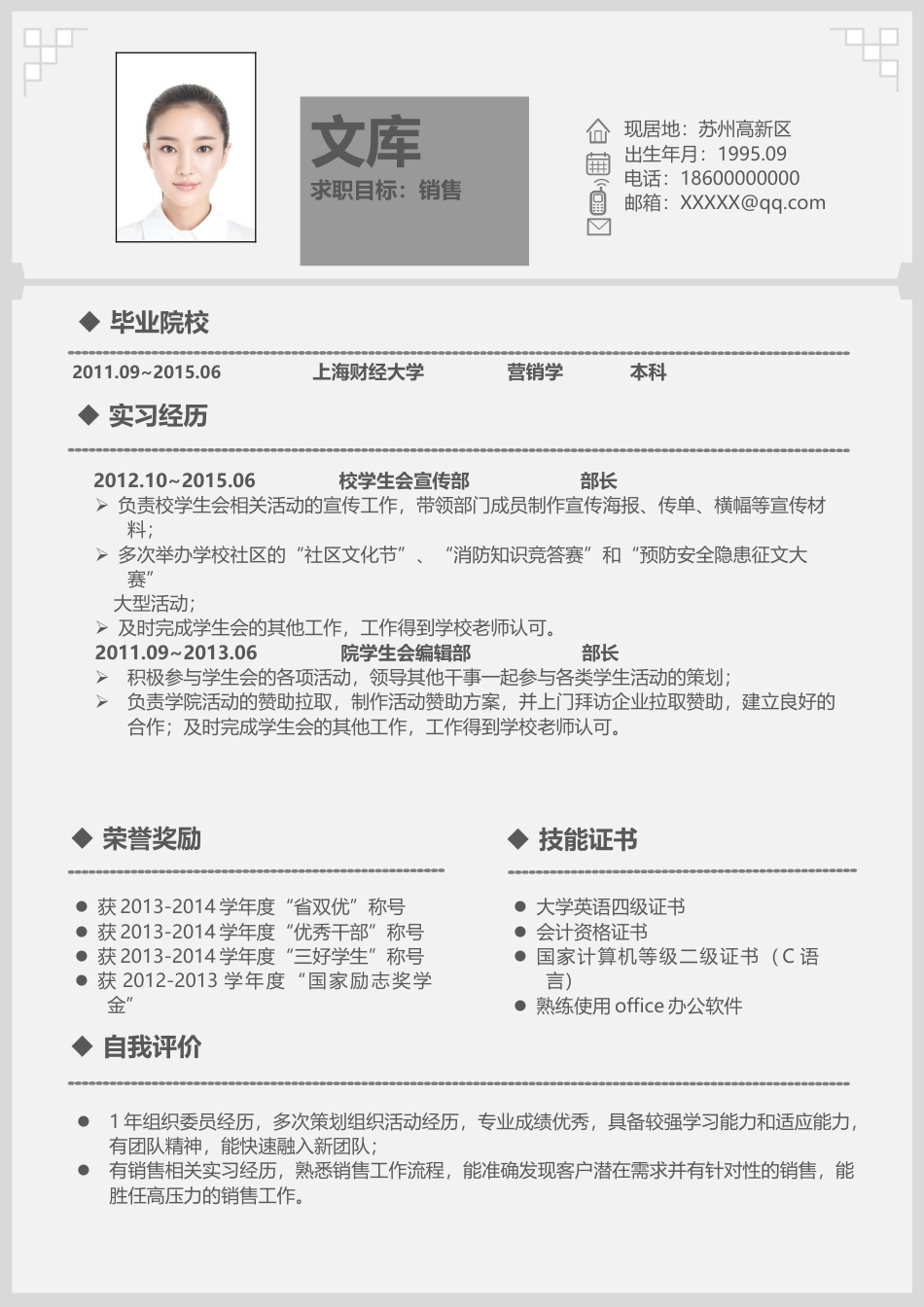 高质量个人简历模板 简历模板简历模板 (10)  免费下载.doc