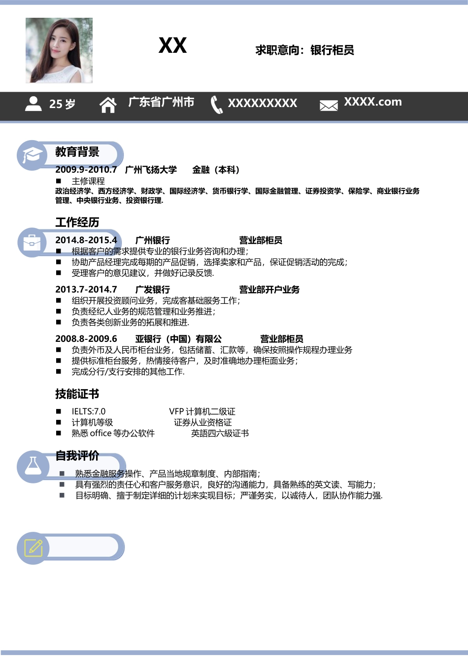财务会计 简历模板2 (6)  免费下载.docx