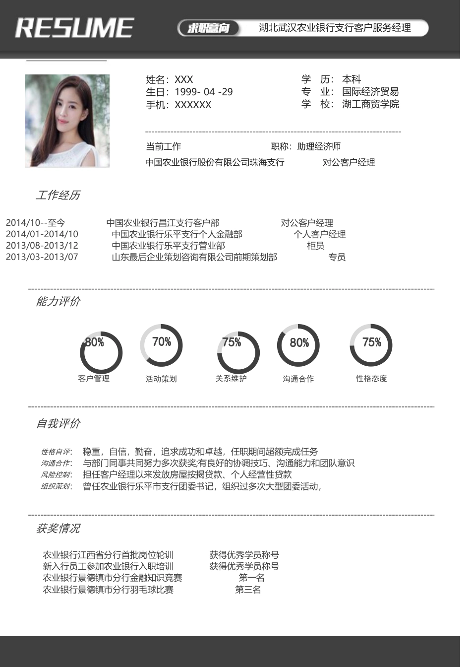 财务会计 简历模板1 (3)  免费下载.doc