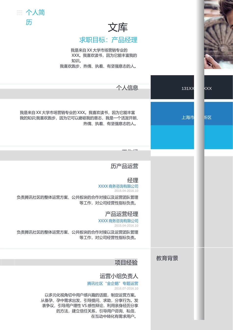 基础型简历模板 简历模板新增WORD个人简历 (95)  免费下载.docx