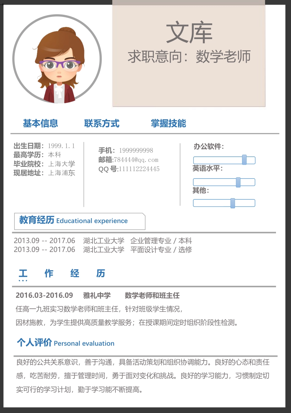 基础型简历模板 简历模板新增WORD个人简历 (88)  免费下载.docx