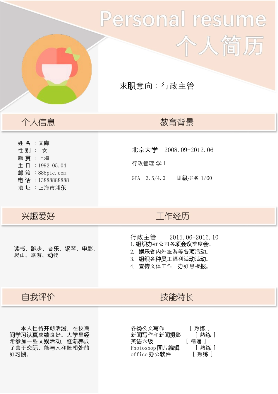 基础型简历模板 简历模板新增WORD个人简历 (91)  免费下载.docx