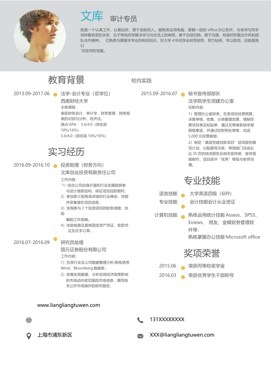 基础型简历模板 简历模板新增WORD个人简历 (81)  免费下载.docx