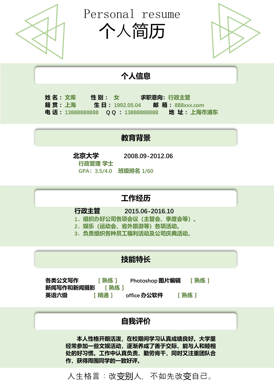 基础型简历模板 简历模板新增WORD个人简历 (60)  免费下载.docx