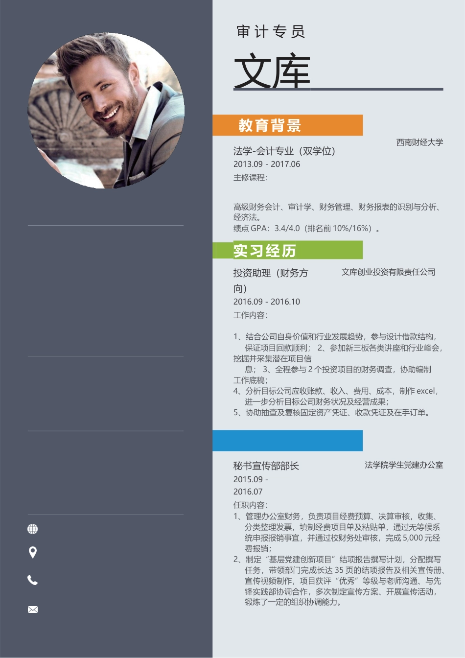 基础型简历模板 简历模板新增WORD个人简历 (82)  免费下载.docx
