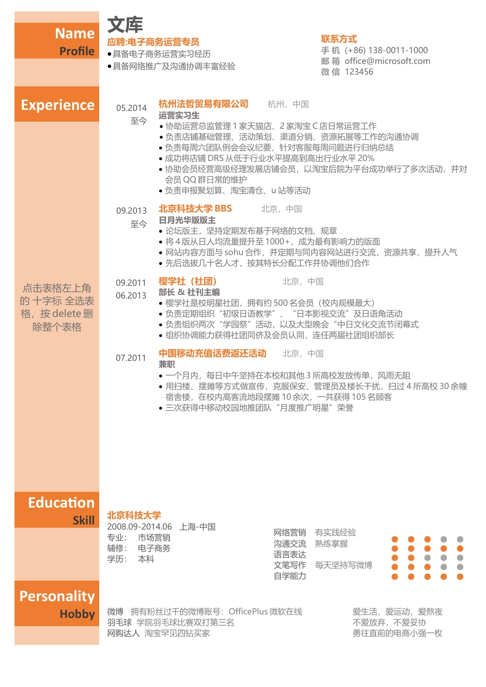 基础型简历模板 简历模板新增WORD个人简历 (84)  免费下载.docx