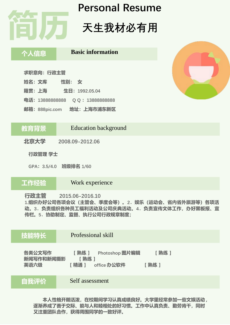 基础型简历模板 简历模板新增WORD个人简历 (77)  免费下载.docx